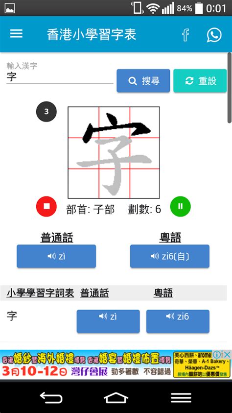 放飛機意思|香港小學習字表